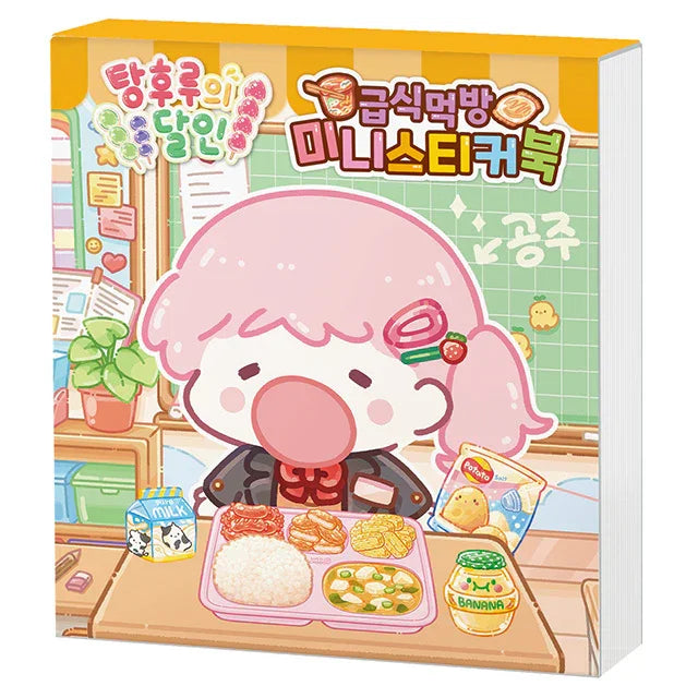 Tanghulu school lunch mukbang mini sticker book